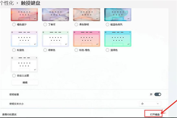 Win11怎么开启触屏键盘?Win11触屏键盘开启方法(图3) Win11怎么开启触屏键盘?