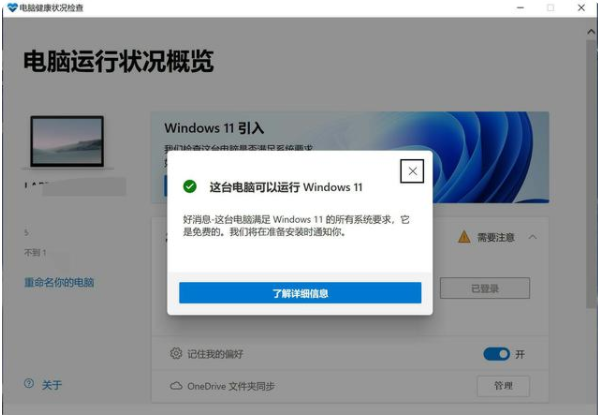 戴尔电脑怎么升级Win11 戴尔电脑升级Win11系统教程(图2) 戴尔电脑怎么升级Win11