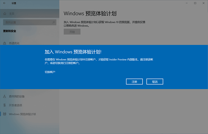 怎么加入Win11预览体验计划 加入Win11预览体验计划方法介绍(图3) 怎么加入Win11预览体验计划