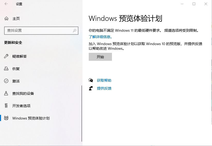 怎么加入Win11预览体验计划 加入Win11预览体验计划方法介绍(图2) 怎么加入Win11预览体验计划
