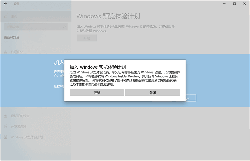 怎么加入Win11预览体验计划 加入Win11预览体验计划方法介绍(图4) 怎么加入Win11预览体验计划
