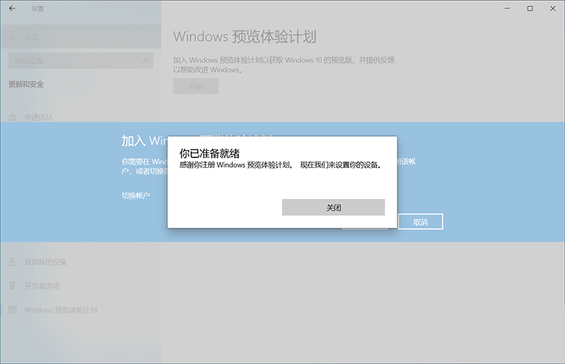 怎么加入Win11预览体验计划 加入Win11预览体验计划方法介绍(图6) 怎么加入Win11预览体验计划