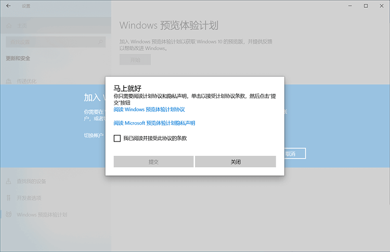 怎么加入Win11预览体验计划 加入Win11预览体验计划方法介绍(图5) 怎么加入Win11预览体验计划