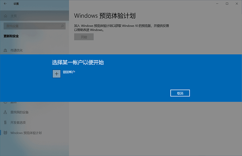 怎么加入Win11预览体验计划 加入Win11预览体验计划方法介绍(图7) 怎么加入Win11预览体验计划