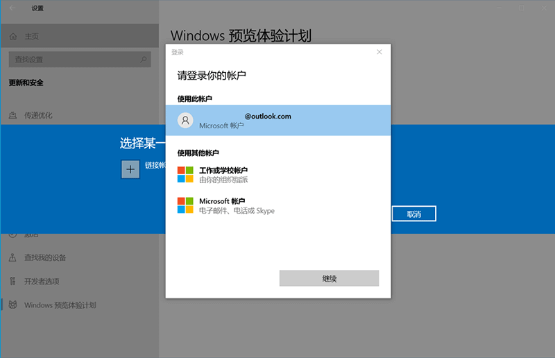 怎么加入Win11预览体验计划 加入Win11预览体验计划方法介绍(图8) 怎么加入Win11预览体验计划