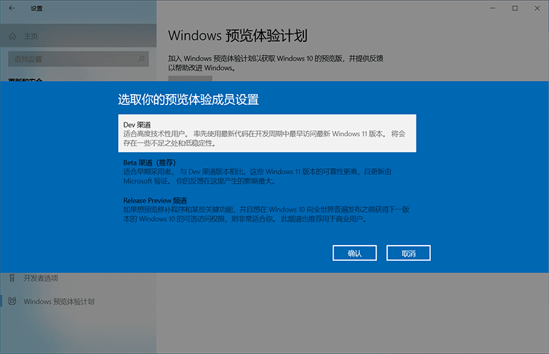 怎么加入Win11预览体验计划 加入Win11预览体验计划方法介绍(图9) 怎么加入Win11预览体验计划