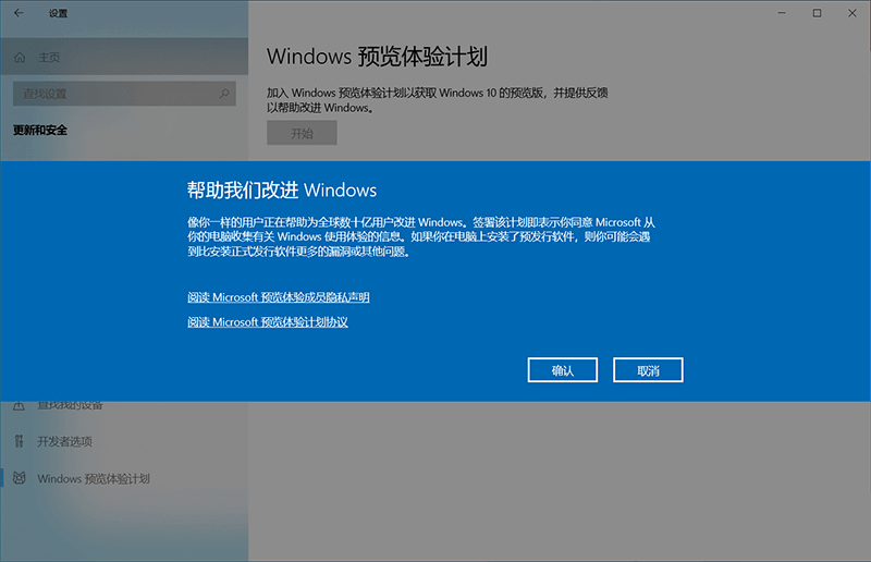 怎么加入Win11预览体验计划 加入Win11预览体验计划方法介绍(图10) 怎么加入Win11预览体验计划