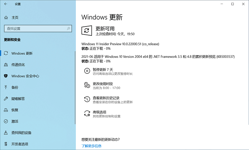 怎么加入Win11预览体验计划 加入Win11预览体验计划方法介绍(图12) 怎么加入Win11预览体验计划
