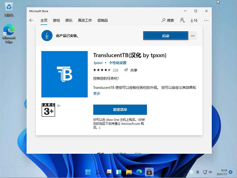 Win11怎么设置任务栏透明?Win11任务栏透明设置教程(图4) Win11怎么设置任务栏透明
