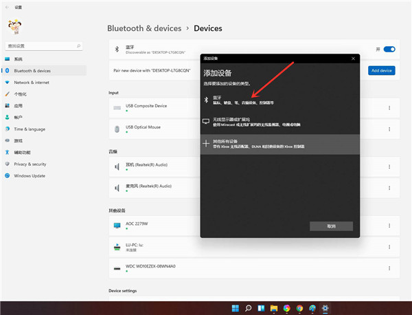 Win11怎么连接蓝牙音箱?win11电脑连接蓝牙音箱教程(图5) Win11怎么连接蓝牙音箱?