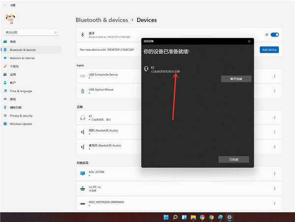 Win11怎么连接蓝牙音箱?win11电脑连接蓝牙音箱教程(图7) Win11怎么连接蓝牙音箱?