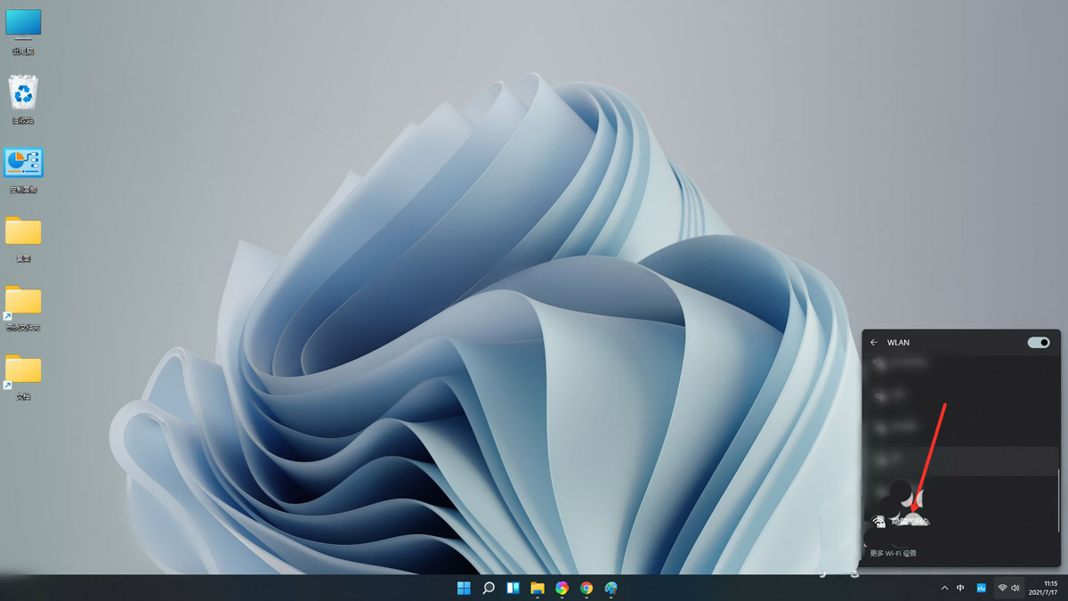 Win11电脑怎么链接隐藏的WiFi?(图4) Win11电脑怎么链接隐藏的WiFi?