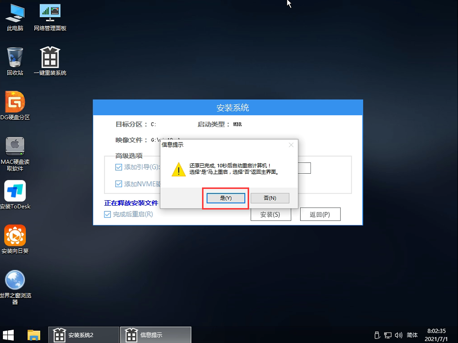 戴尔电脑怎么升级Win11 戴尔电脑升级Win11系统教程(图10) 戴尔电脑怎么升级Win11