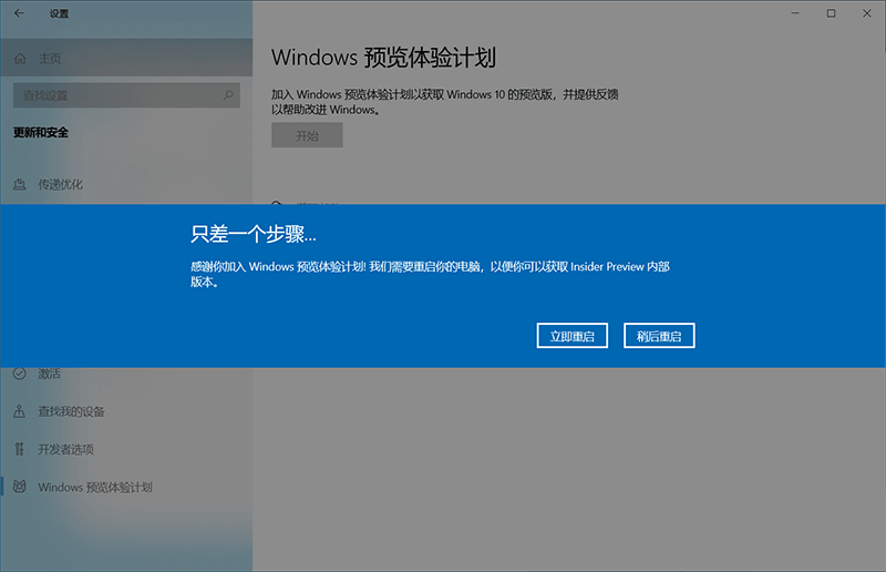 怎么加入Win11预览体验计划 加入Win11预览体验计划方法介绍(图11) 怎么加入Win11预览体验计划