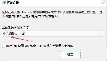 Win11打开软件乱码怎么解决?win11软件乱码怎么办(图6) Win11打开软件乱码怎么解决?
