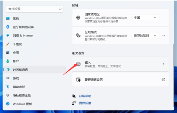Win11输入法切换快捷键怎么设置?Win11输入法切换快捷键设置方法(图4) Win11输入法切换快捷键设置方法