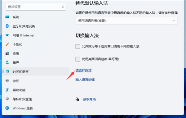 Win11输入法切换快捷键怎么设置?Win11输入法切换快捷键设置方法(图6) Win11输入法切换快捷键设置方法