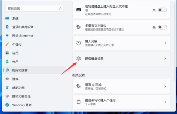 Win11输入法切换快捷键怎么设置?Win11输入法切换快捷键设置方法(图5) Win11输入法切换快捷键设置方法