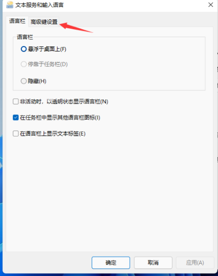 Win11输入法切换快捷键怎么设置?Win11输入法切换快捷键设置方法(图7) Win11输入法切换快捷键设置方法