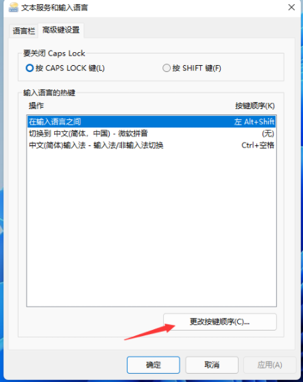 Win11输入法切换快捷键怎么设置?Win11输入法切换快捷键设置方法(图8) Win11输入法切换快捷键设置方法
