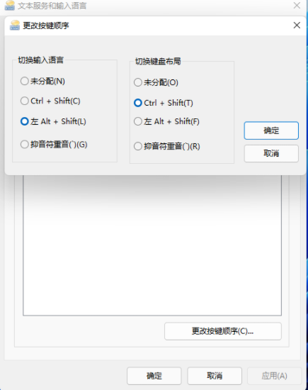 Win11输入法切换快捷键怎么设置?Win11输入法切换快捷键设置方法(图9) Win11输入法切换快捷键设置方法