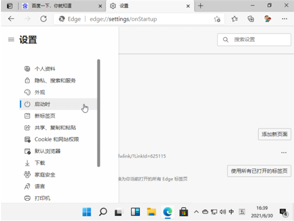 怎么在win11中设置默认浏览器?Win11设置默认浏览器详细步骤(图3) 怎么在win11中设置默认浏览器