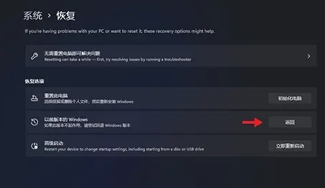 Win11点击回滚没有反应怎么办?Win11点击回滚没有反应解决方法(图4) Win11点击回滚没有反应解决方法