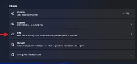 Win11点击回滚没有反应怎么办?Win11点击回滚没有反应解决方法(图3) Win11点击回滚没有反应解决方法