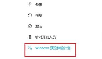 Windows11预览版体验计划怎么退出?Windows11预览版体验计划退出方法(图2) Windows11预览版体验计划退出方法