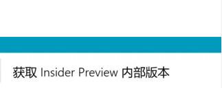 Windows11预览版体验计划怎么退出?Windows11预览版体验计划退出方法(图3) Windows11预览版体验计划退出方法
