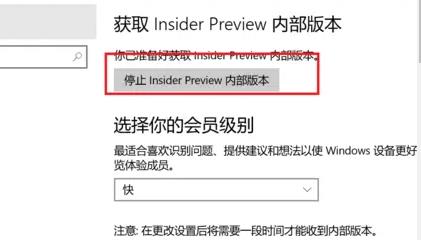 Windows11预览版体验计划怎么退出?Windows11预览版体验计划退出方法(图4) Windows11预览版体验计划退出方法