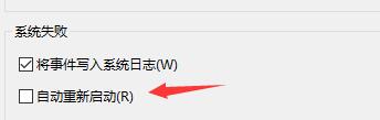 Win11玩游戏自动重启怎么办?Win11玩游戏自动重启的解决方法(图5) Win11玩游戏自动重启怎么办?