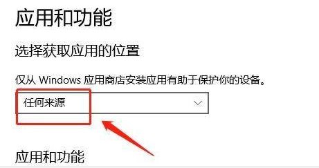 Win11如何设置安装来源?Win11设置安装来源的方法(图4) Win11如何设置安装来源?