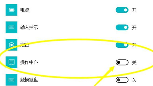 Win11没有操作中心怎么办?Win11没有操作中心的解决方法(图5) Win11没有操作中心怎么办?