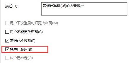 Win11管理员账号停用了怎么办?Win11管理员账号停用了的解决方法(图5) Win11管理员账号停用了怎么办?