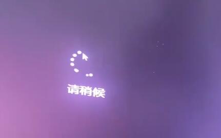 Win11安装卡在请稍等怎么办?Win11安装卡在请稍等解决方法(图1) Win11安装卡在请稍等解决方法
