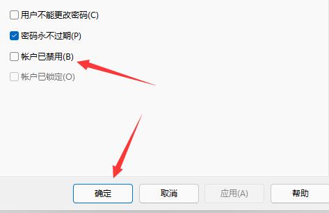 Win11登录账号被锁定怎么办?Win11登录账号被锁定的解决方法(图4) Win11登录账号被锁定怎么办?