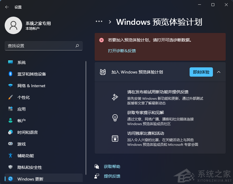 Win11的Windows预览体验计划无法加入怎么办?(图4) Win11的Windows预览体验计划无法加入怎