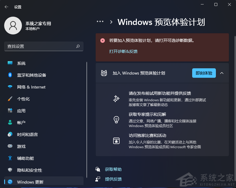 Win11的Windows预览体验计划无法加入怎么办?(图2) Win11的Windows预览体验计划无法加入怎
