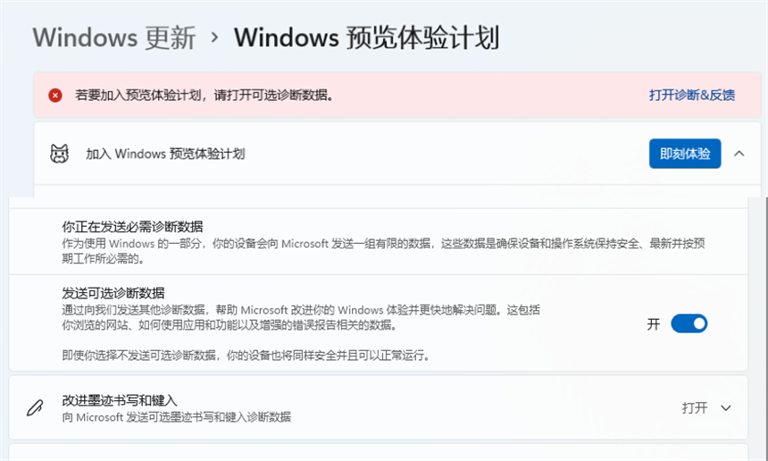 Win11的Windows预览体验计划无法加入怎么办?(图1) Win11的Windows预览体验计划无法加入怎