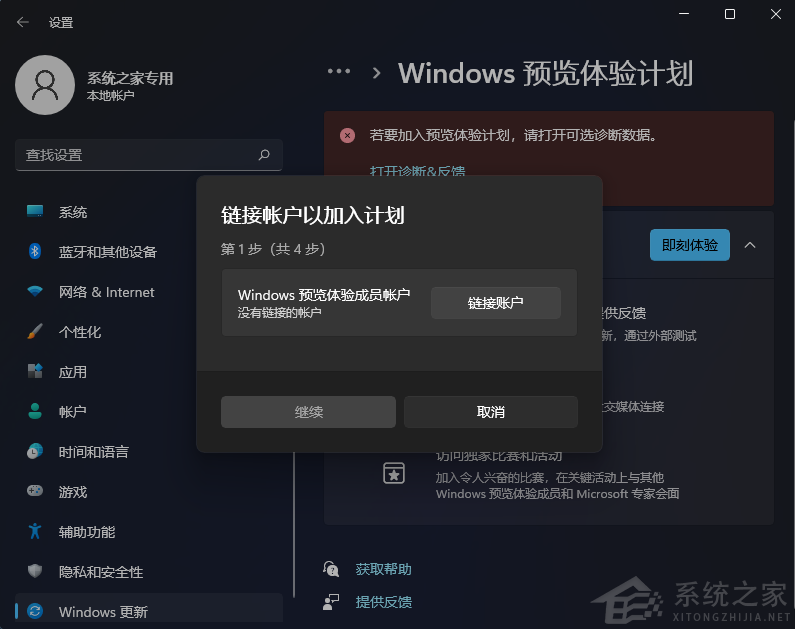 Win11的Windows预览体验计划无法加入怎么办?(图3) Win11的Windows预览体验计划无法加入怎