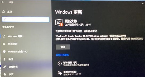 Windows更新Win11失败怎么办?Windows更新Win11失败解决教程(图1) Windows更新Win11失败解决教程