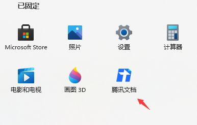 Win11快捷方式如何固定到应用栏中?Win11快捷方式固定到应用栏中的方法(图4) Win11快捷方式如何固定到应用栏中?