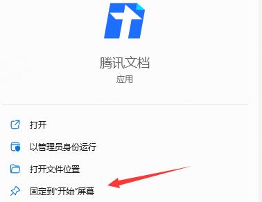 Win11快捷方式如何固定到应用栏中?Win11快捷方式固定到应用栏中的方法(图3) Win11快捷方式如何固定到应用栏中?