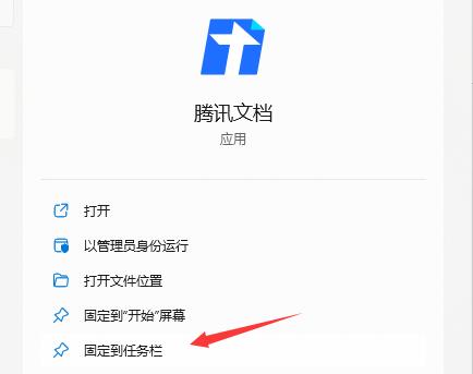 Win11快捷方式如何固定到应用栏中?Win11快捷方式固定到应用栏中的方法(图5) Win11快捷方式如何固定到应用栏中?