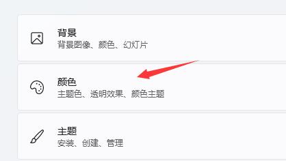 Win11任务栏颜色如何更改?Win11更改任务栏颜色教程(图3) Win11任务栏颜色如何更改