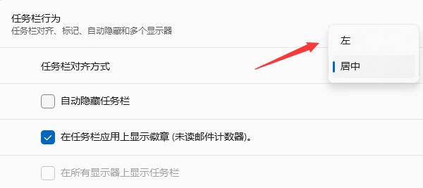 Win11没有开始按钮怎么办?Win11没有开始按钮解决方法(图3) Win11没有开始按钮解决方法