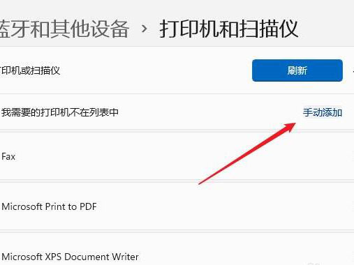 Windows11打印机驱动怎么安装?Windows11打印机驱动安装方法分享(图3) Windows11打印机驱动安装方法