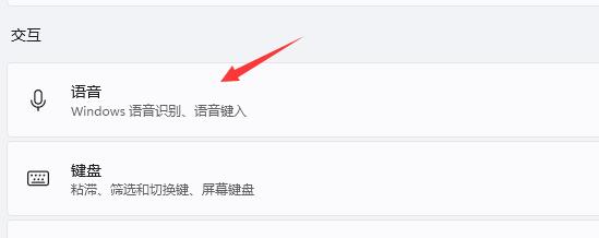 Win11语音助手怎么开启?Win11语音助手开启的方法(图6) Win11语音助手怎么开启?