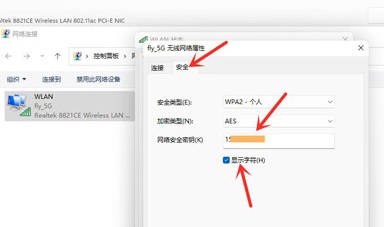 Win11怎么查看电脑连接的WiFi密码?Win11怎么查看WiFi密码图文教程(图6) 查看电脑连接的WiFi密码